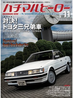 cover image of ハチマルヒーロー, Volume74